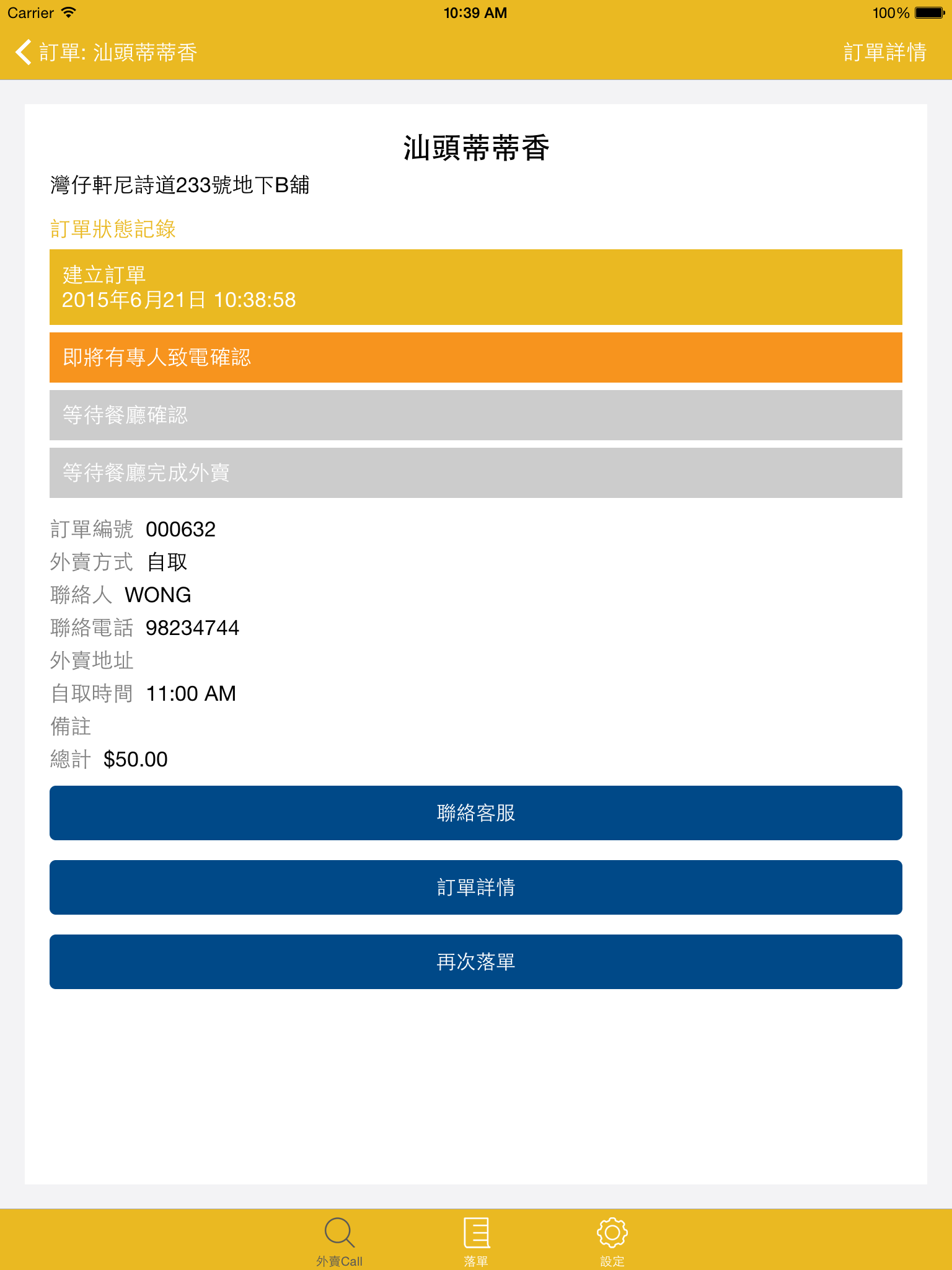 外賣Call