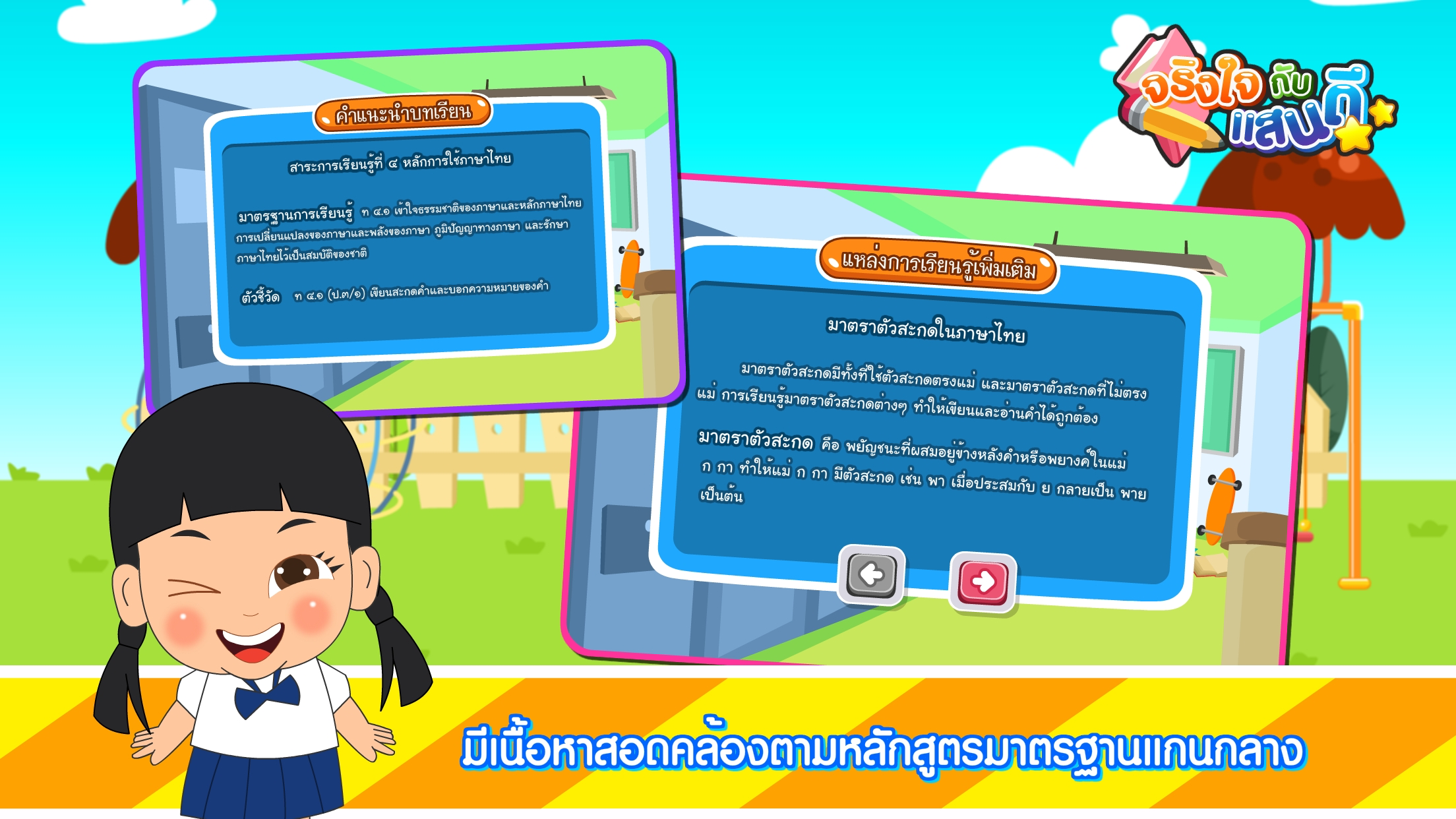 มาตราตัวสะกดน่าจดจำFree