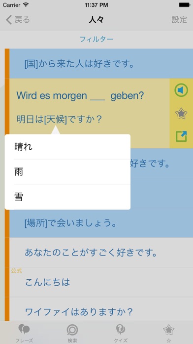 ドイツ語会話表現集 - ドイツへの旅行を簡単にのおすすめ画像2