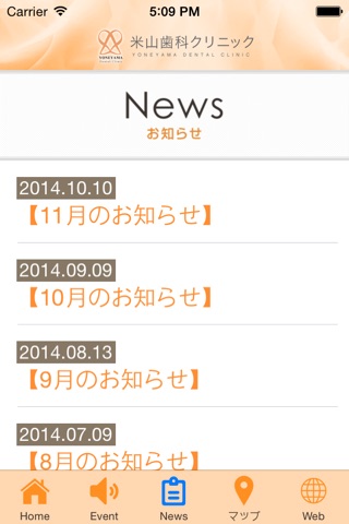 米山歯科クリニック screenshot 2