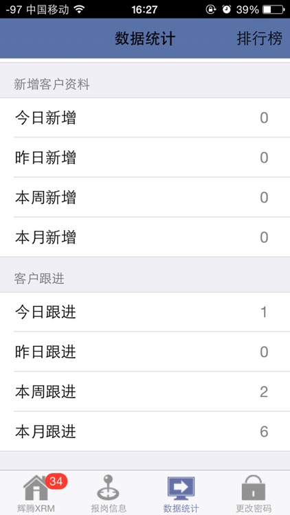 辉腾xrm screenshot-3