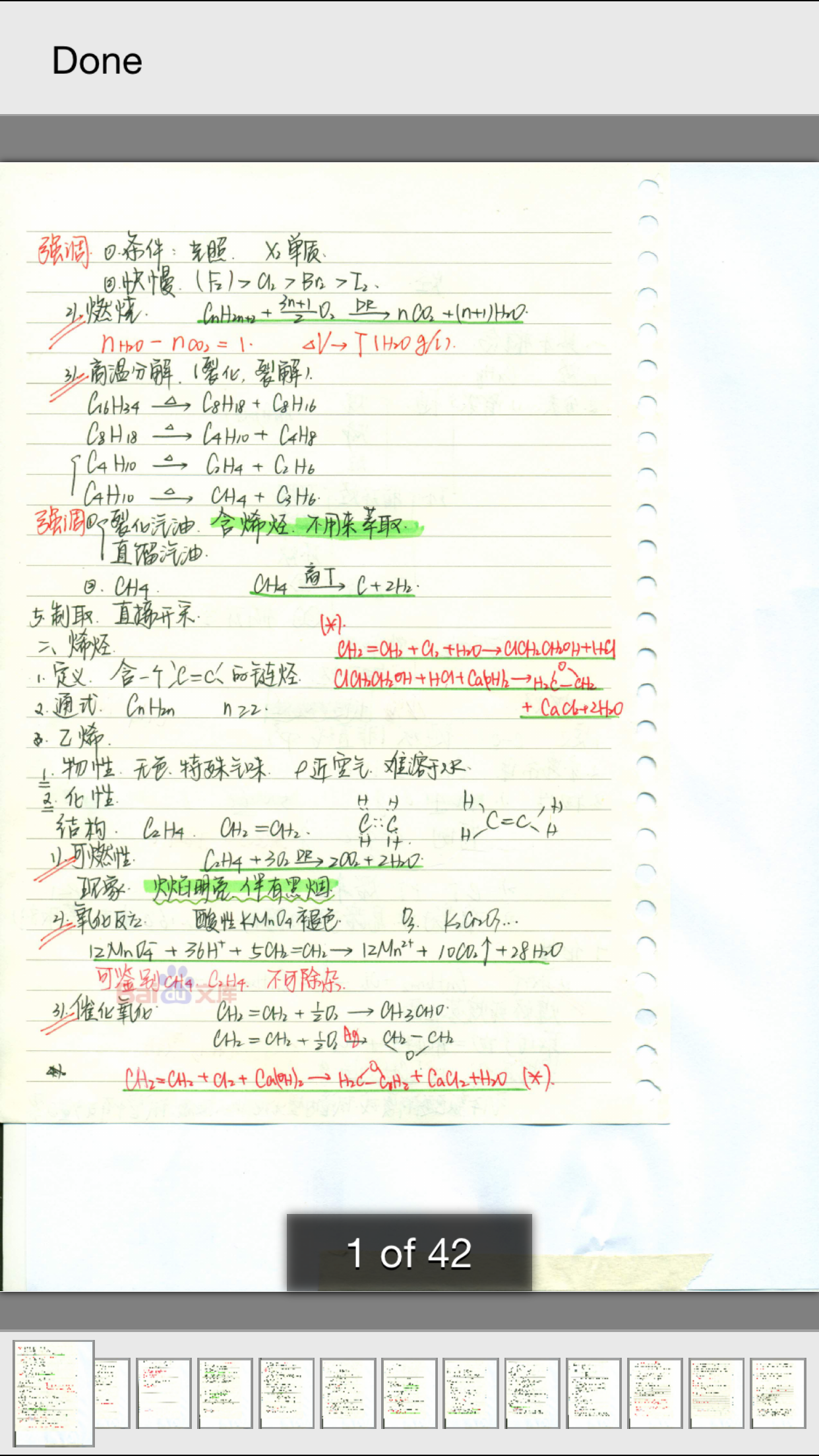 高考状元化学笔记