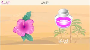 Easy Arabic App Paid (تعليم لأطفال  اللغة العربية) screenshot #3 for iPhone