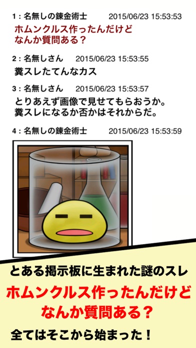 Screenshot #2 pour 俺がホムンクルスを育てた結果www