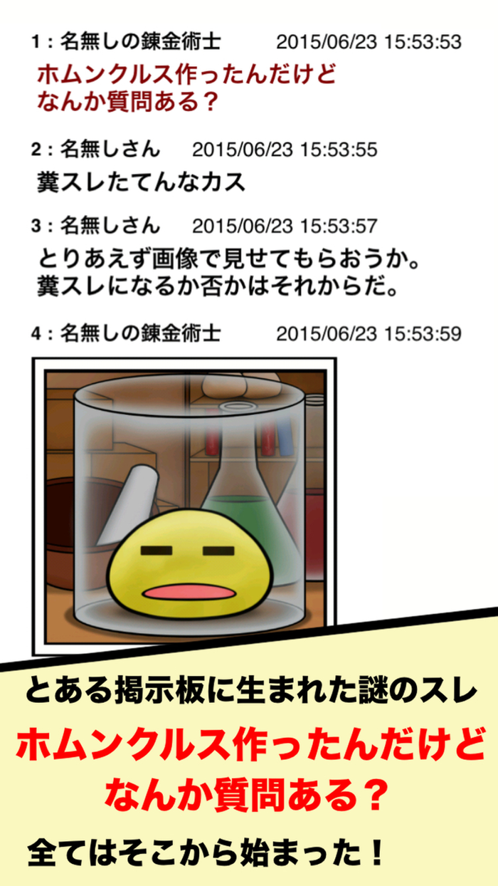 俺がホムンクルスを育てた結果www