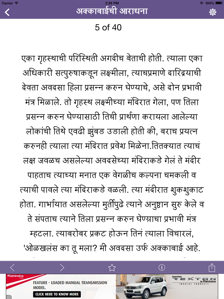 Marathi Story screenshot 9