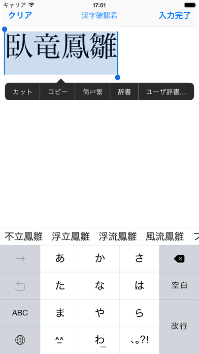 漢字確認君 - 漢字の確認に！のおすすめ画像3