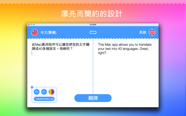 ‎智能翻譯! Screenshot