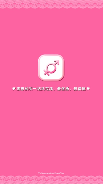 SEX性价比商城