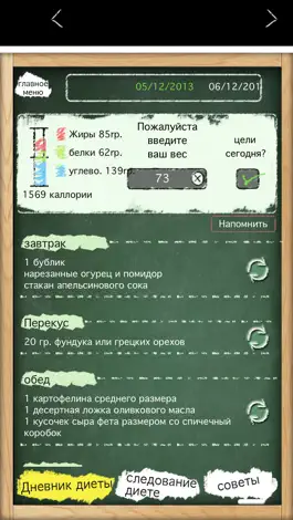 Game screenshot На диете apk