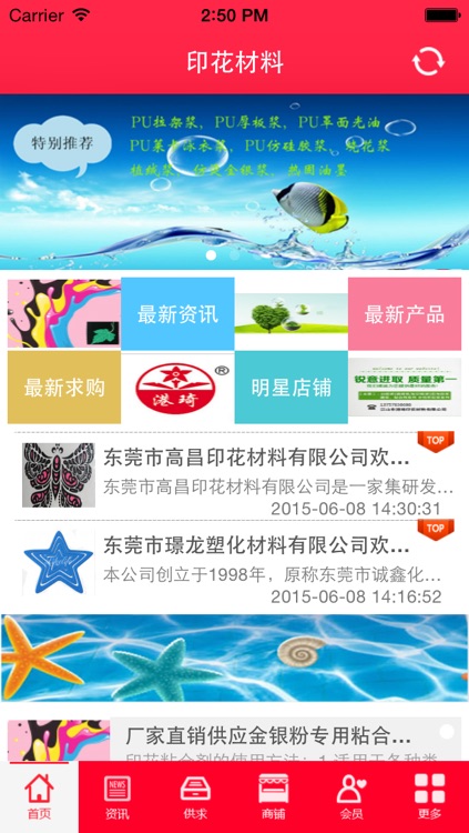 印花材料 screenshot-4