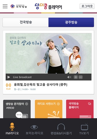 국악방송 덩더쿵 screenshot 2