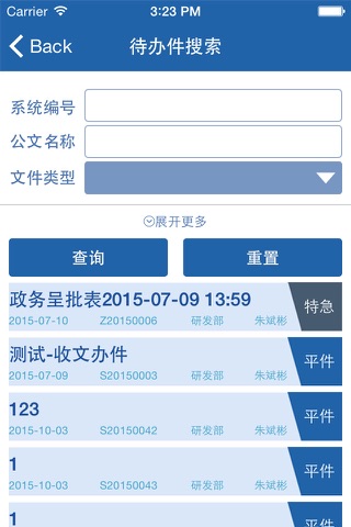 深圳市超算中心协同办公平台 screenshot 2