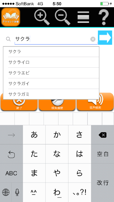 日本語アクセント辞書 screenshot1