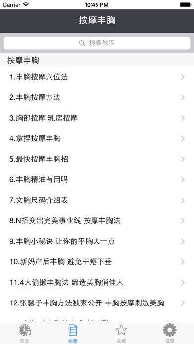 Screenshot #2 pour 按摩丰胸 - 瑜伽催眠美胸,做丰胸达人