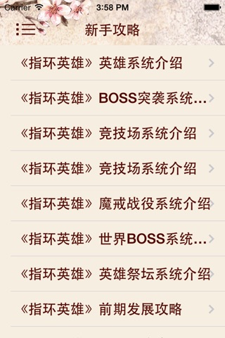 攻略秘籍For指环英雄 screenshot 2