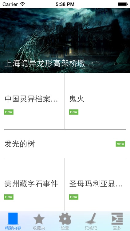 诡异事件大全 screenshot-3
