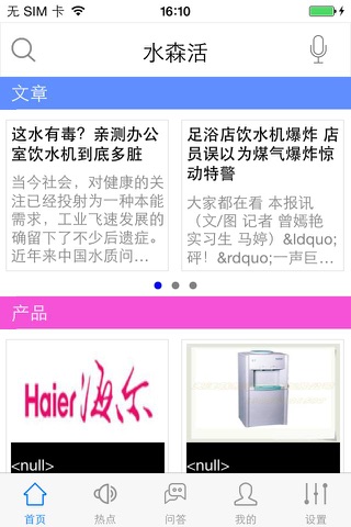 水森活(dispenser) screenshot 2