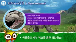 Game screenshot 공룡아일랜드 - 어린이와 유아 대상 공룡백과 학습 교재 apk