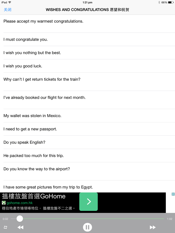 英语900句基础口语听力免费版HD 疯狂自学英语口语流利说 让您走遍美国