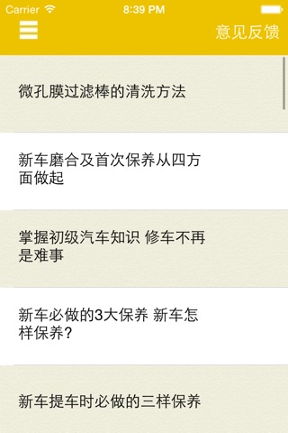 汽车保养-日常保养,故障自检 screenshot 3