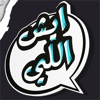 Eysh Elly? | ايش اللي؟