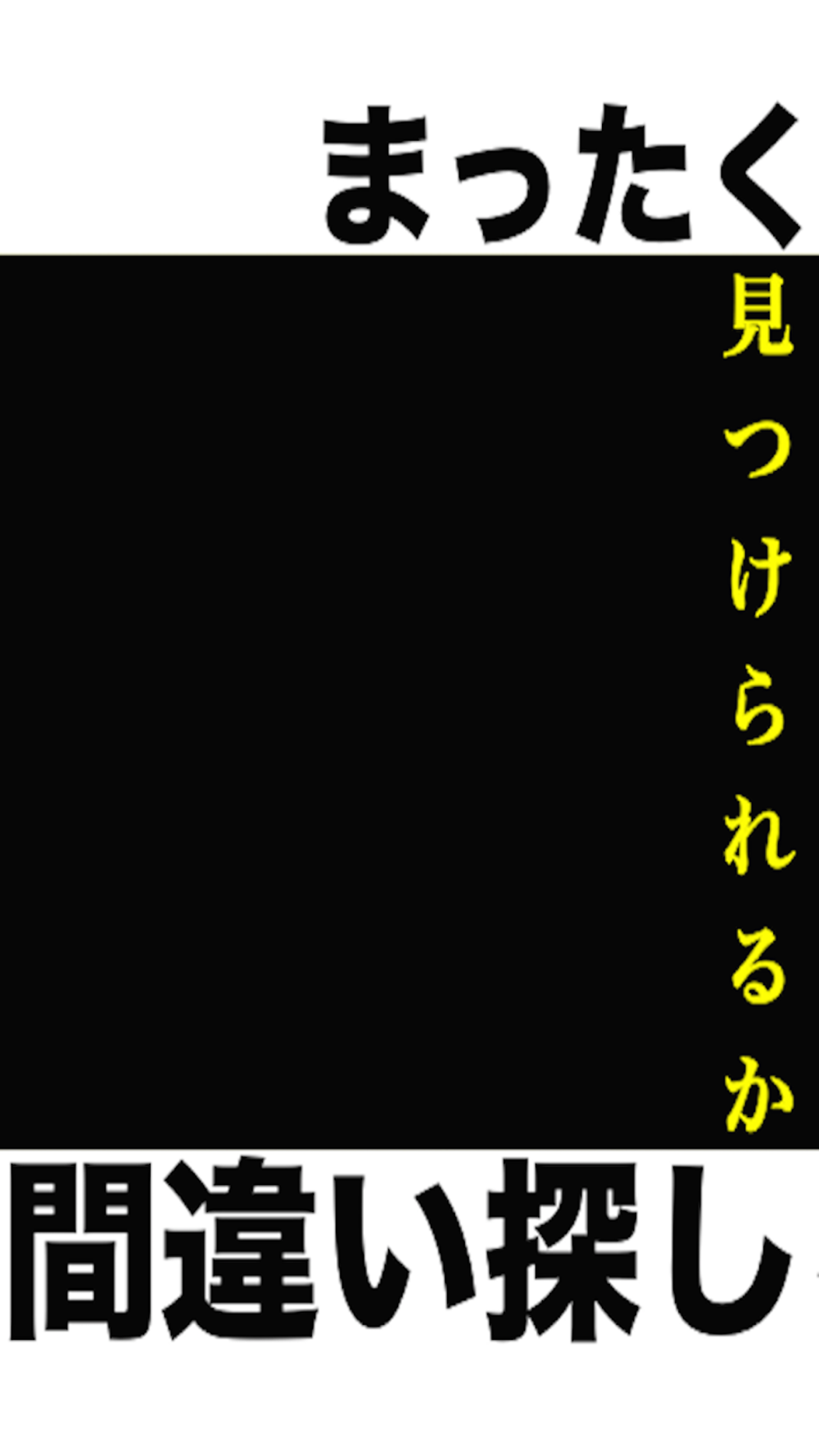 新 間違い探しゲーム 無料で人気 Free Download App For Iphone Steprimo Com 新 間違い探しゲーム 無料で人気 Free Download App For Iphone Steprimo Com