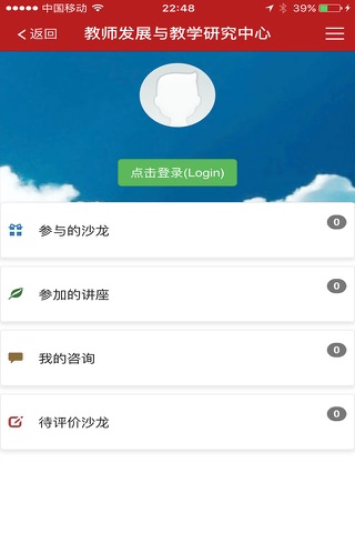 上海健康医学院教发中心 screenshot 2