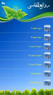 روائع المغامسي - مجاني iphone screenshot 4