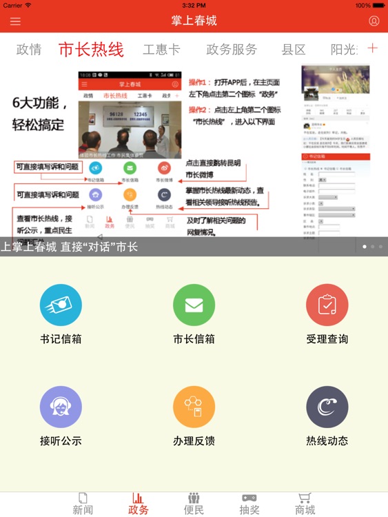 掌上春城HD screenshot-4