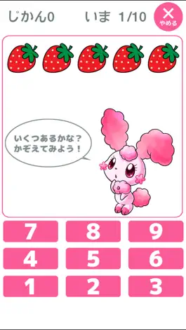 Game screenshot はじめてのたし算・ひき算「かずのトライforガールズ」（幼児・小学1年生向け算数） hack