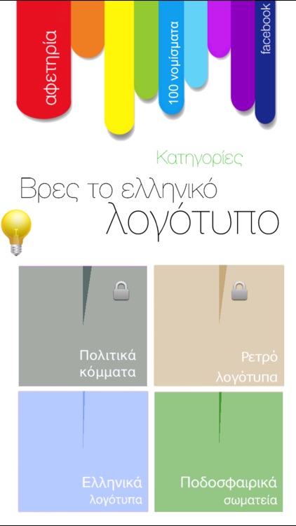 Βρες τo ελληνικό λογότυπο