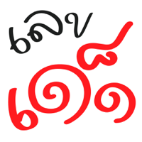 Thai Lottery Lucky Number