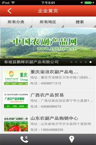 掌上农副产品供销平台 screenshot 3