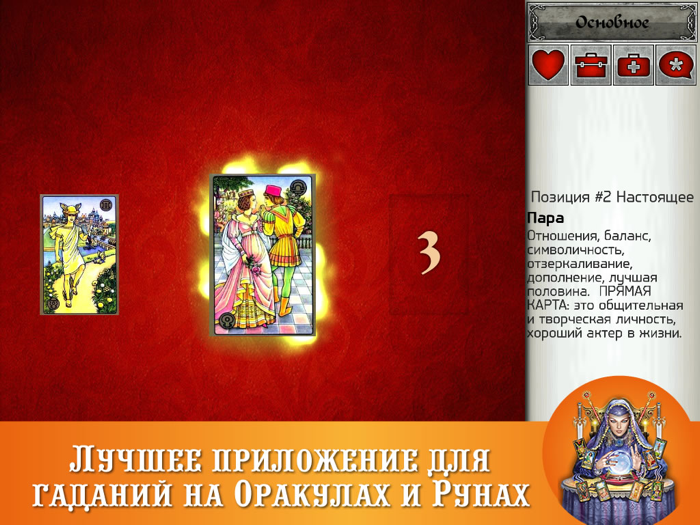 Гадалка Оракулы и Руны - бесплатные гадания на картах Oracles и Runes