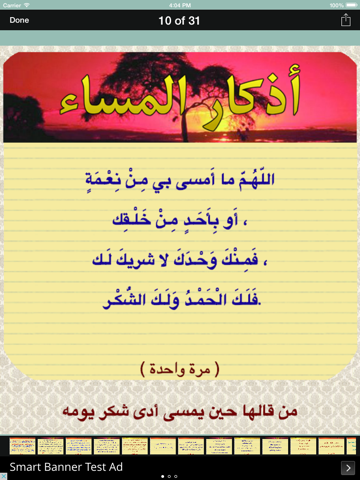 Screenshot #5 pour اذكار الصباح والمساء بتصاميم جميلة