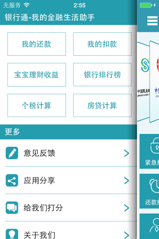 银行通-您的银行好助手！ screenshot 2