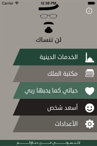 لن ننساك screenshot 2