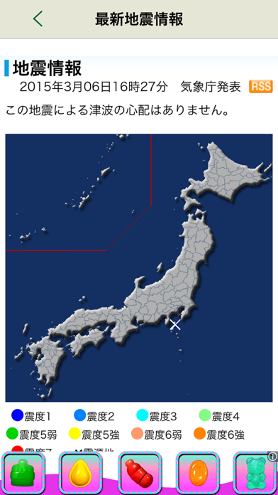 地震災害ナビ - 災害情報収集ユーティリティのおすすめ画像3