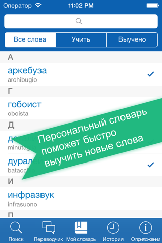 Русско <> Итальянский Офлайн Словарь + Онлайн Переводчик screenshot 4