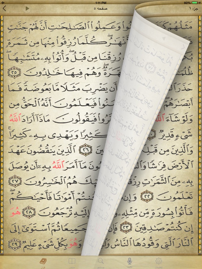 MYQuran HD(圖3)-速報App