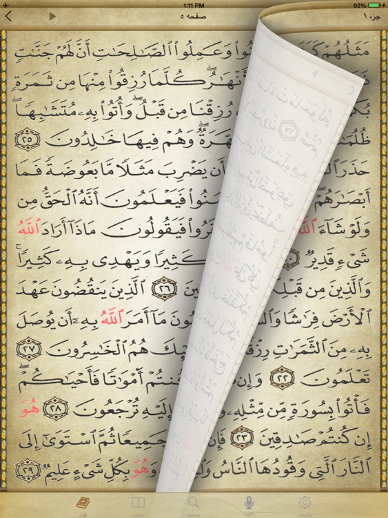 MYQuran HD