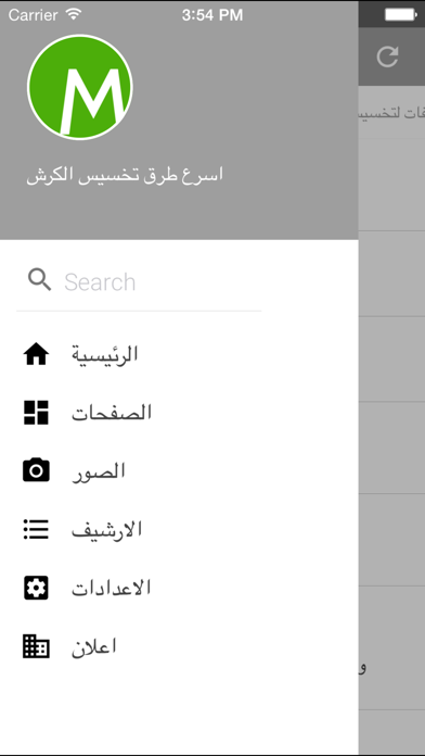 Screenshot #2 pour ١٠ ايام بدون كرش