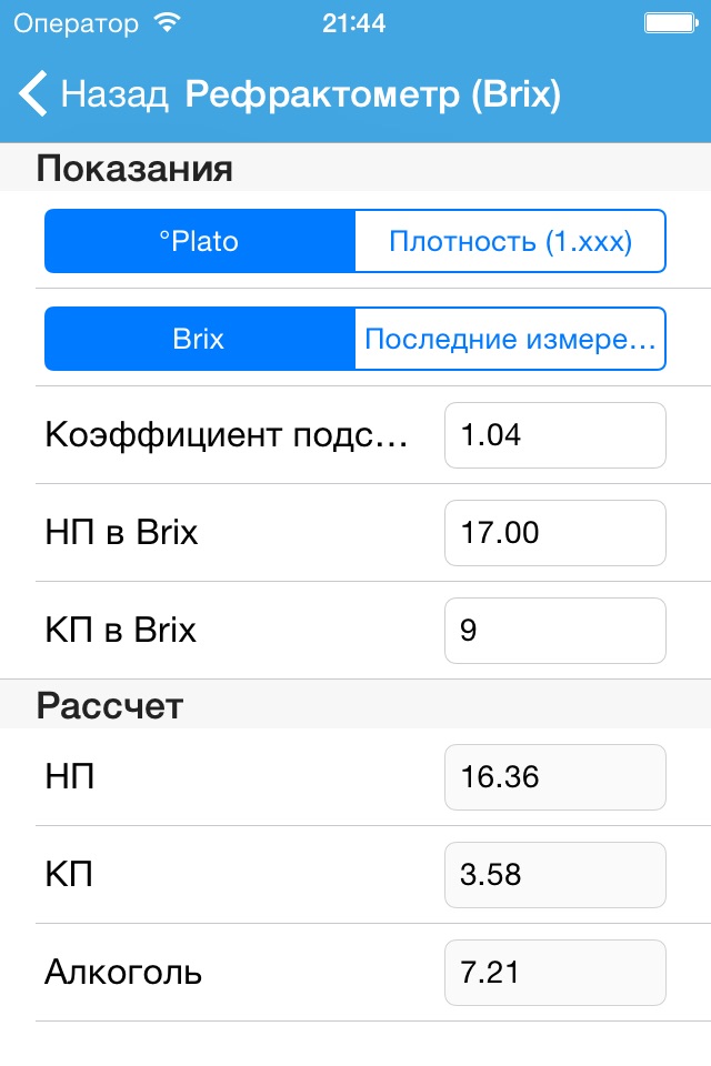 Brewing Calc - Пивной калькулятор screenshot 3