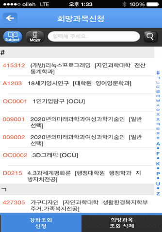 제주대수강신청 screenshot 4