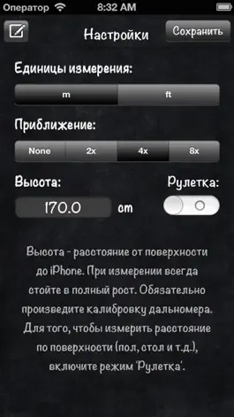 Game screenshot Оптический Дальномер - измерение расстояний и размеров hack