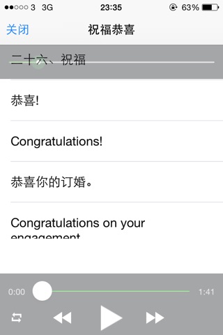 口语8000句有声同步全能版 screenshot 2