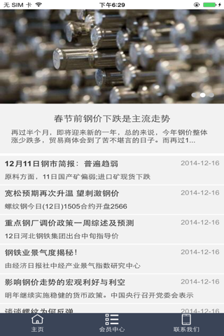 钢材行业门户网 screenshot 4