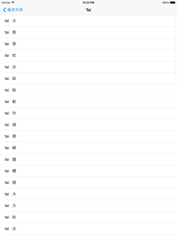 Screenshot #5 pour 粵英字典