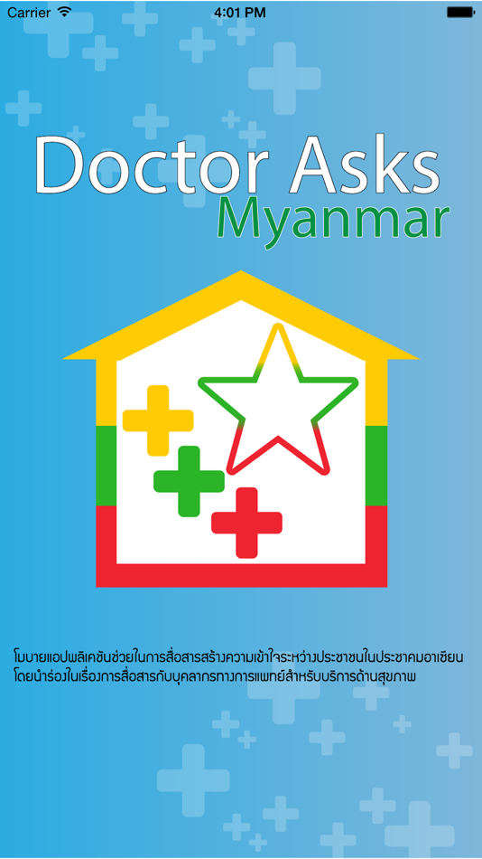 #1. DoctorAsks (iOS) 由: DIGITAL GOVERNMENT DEVELOPMENT AGENCY (PUBLIC ORGANIZATION)